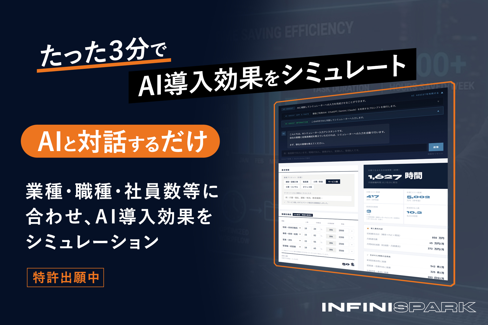 AI導入の費用対効果を３分程度で可視化する無料ツール「AI導入効果シミュレーター」を公開